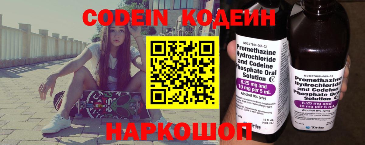 Кодеиновый сироп Lean Purple Drank Мариинск
