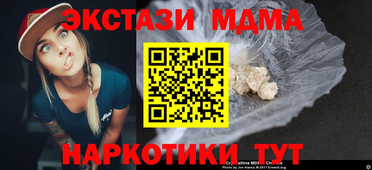 Мариинск  MDMA crystal  МДМА молли  MDMA  Вход с VPN 