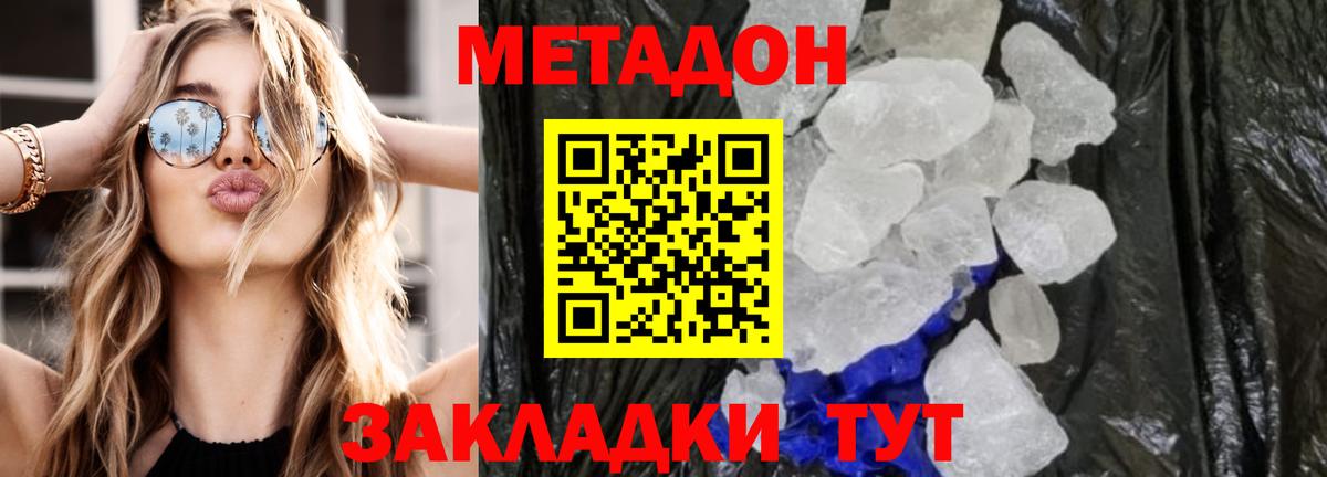 Метадон белоснежный  МЕТАДОН methadone  Вход с VPN  Мариинск 